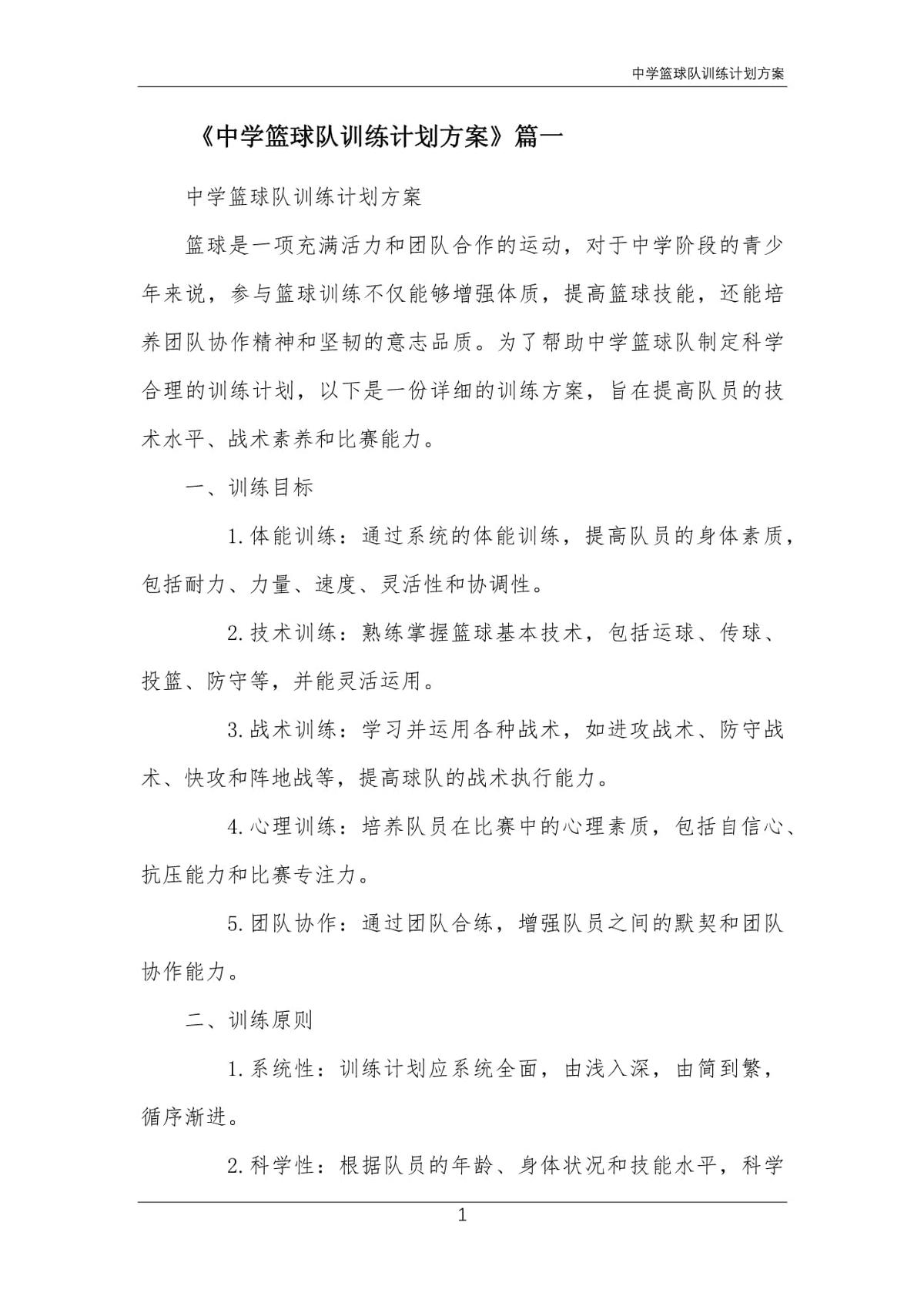 初中篮球校队训练计划好不好
